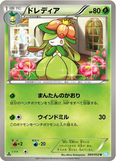 Lilligant [1st Edition] #4