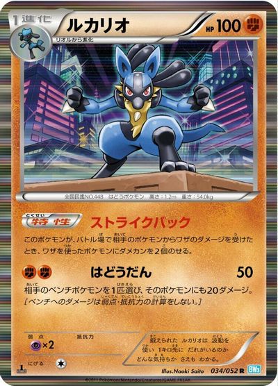 Lucario #34