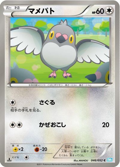 Pidove [1st Edition] #46