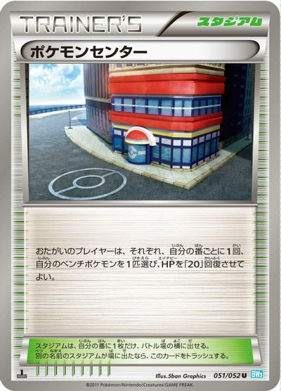 Pokemon Center [1st Edition] #51