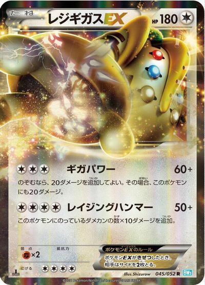 Regigigas EX #45