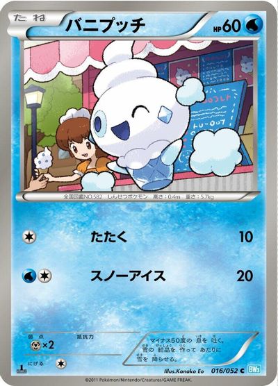 Vanillite #16
