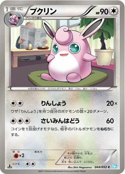 Wigglytuff #44