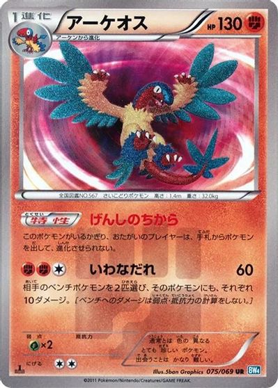 Archeops #75