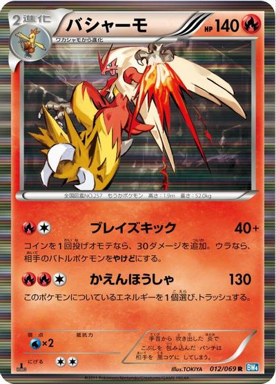 Blaziken #12