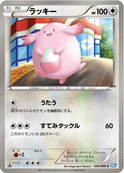 Chansey #56
