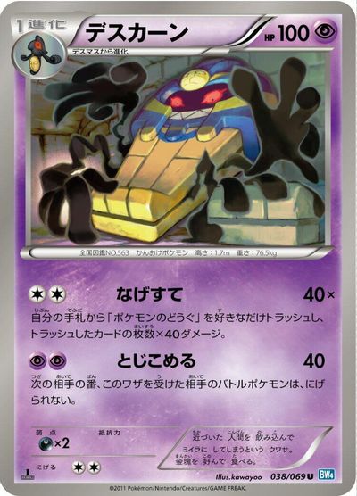 Cofagrigus #38