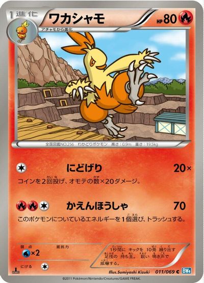 Combusken #11