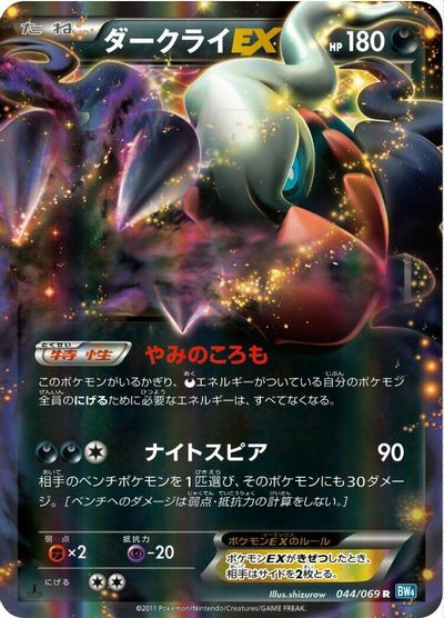 Darkrai EX #44