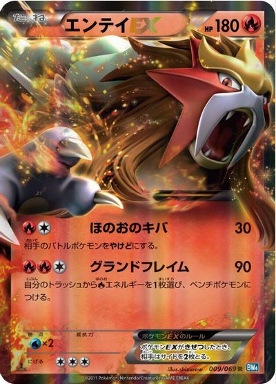 Entei EX #9