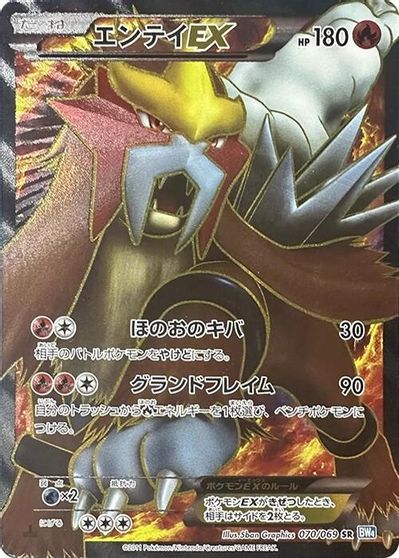 Entei EX #70