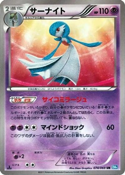 Gardevoir #74