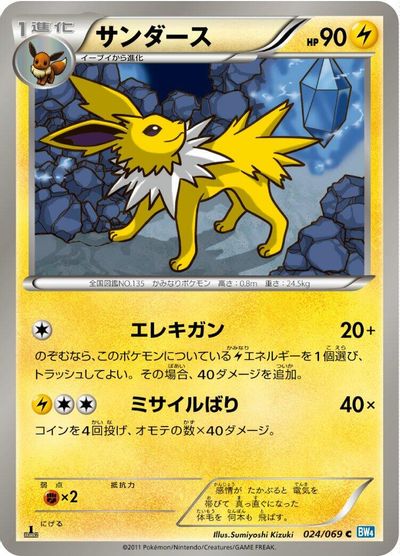 Jolteon #24