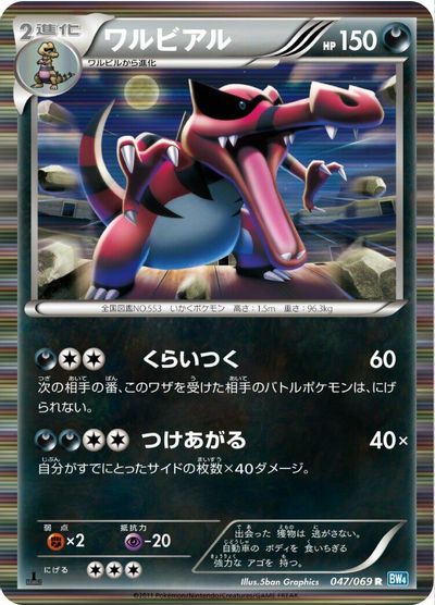 Krookodile #47
