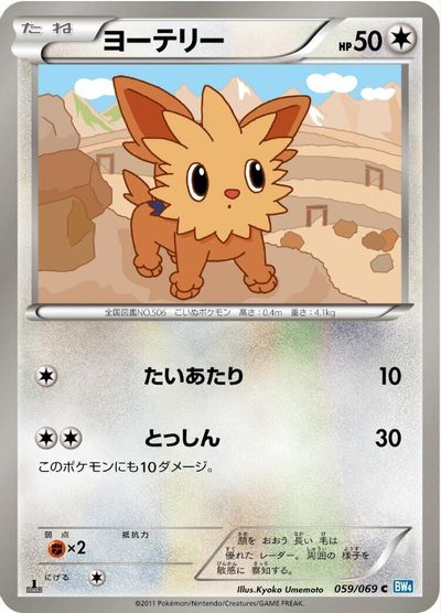 Lillipup #59