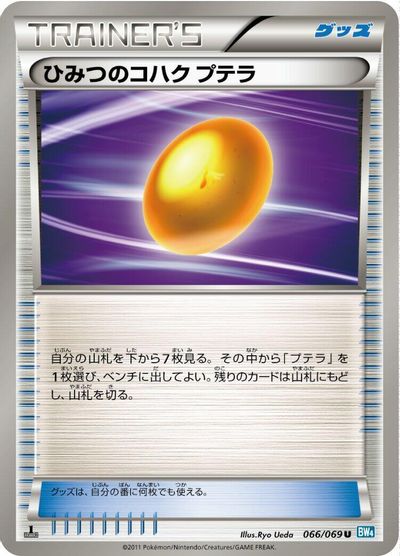 Old Amber Aerodactyl #66