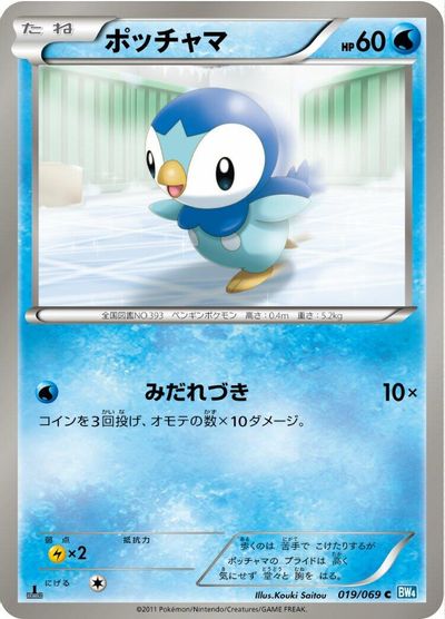 Piplup #19