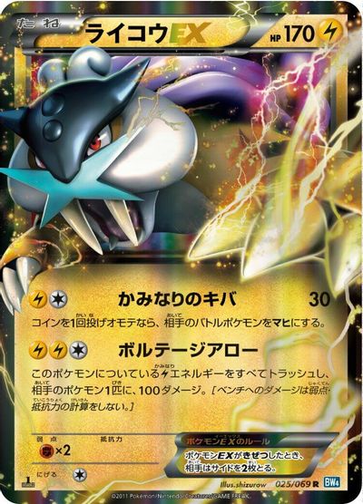 Raikou EX #25