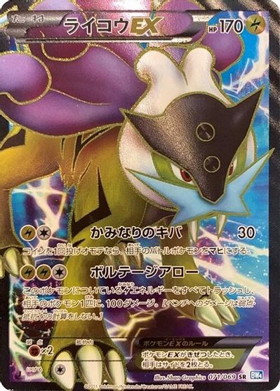 Raikou EX #71