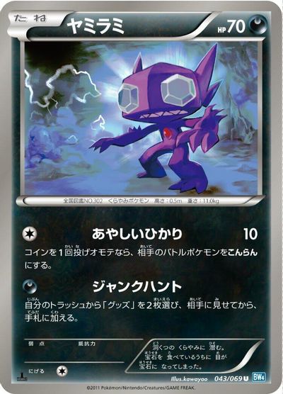 Sableye #43