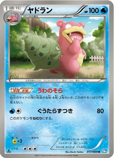 Slowbro #17