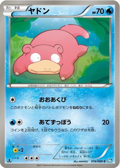 Slowpoke #16