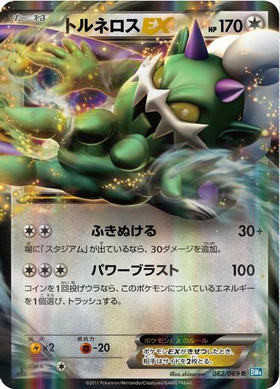 Tornadus EX #62