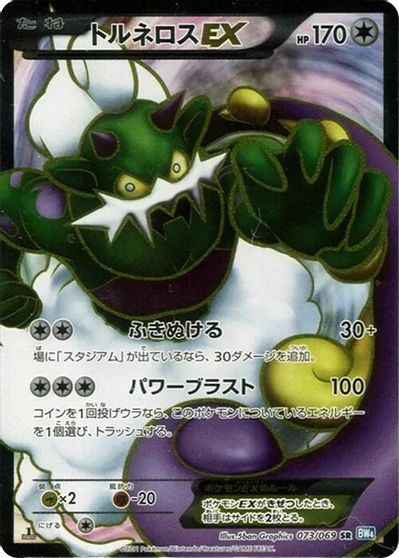 Tornadus EX #73