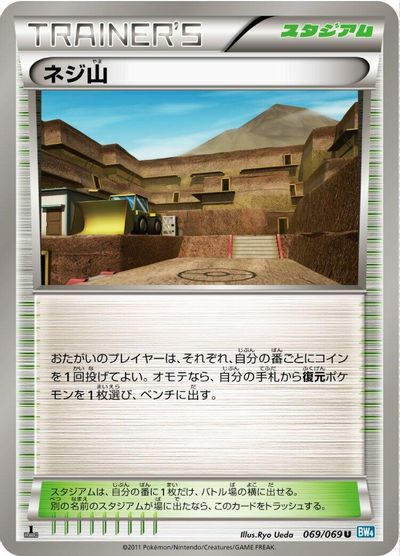 Twist Mountain #69
