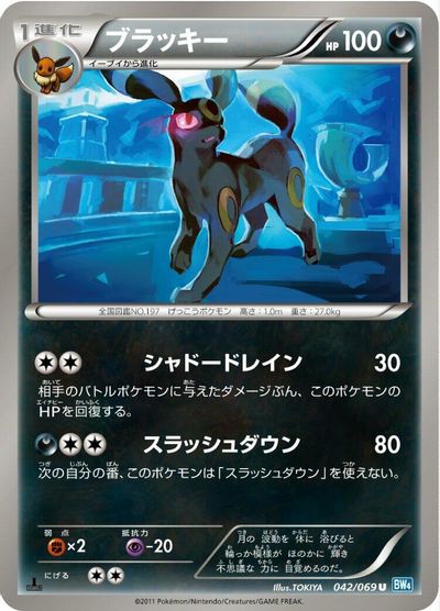 Umbreon #42