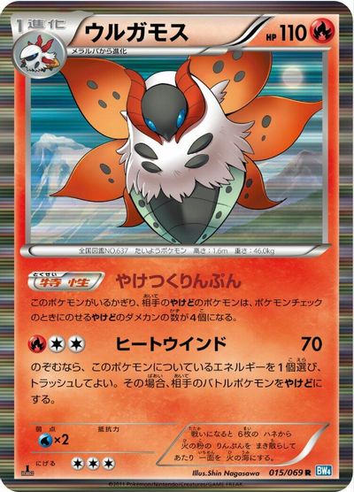 Volcarona #15