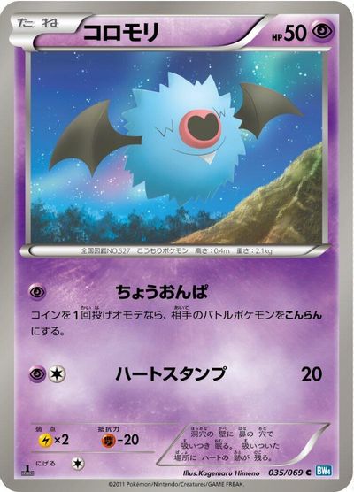 Woobat #35