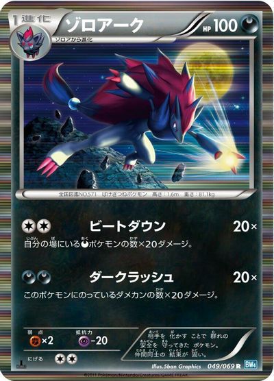 Zoroark #49