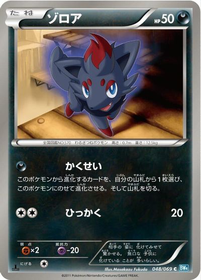 Zorua #48