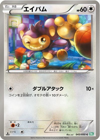 Aipom [1st Edition] #43