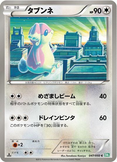 Audino [1st Edition] #47