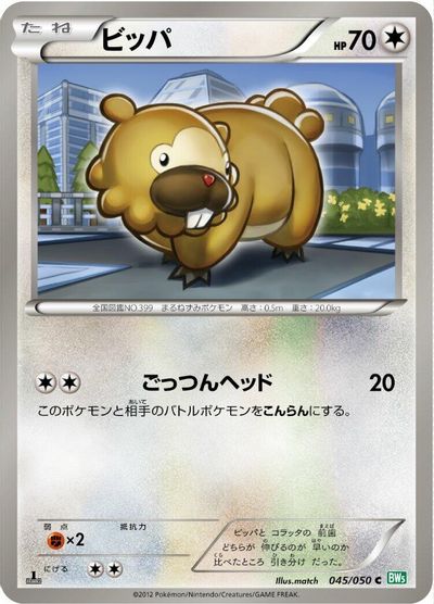 Bidoof [1st Edition] #45