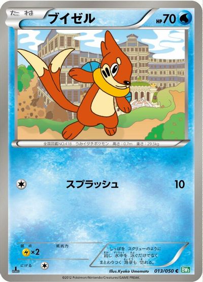 Buizel #13