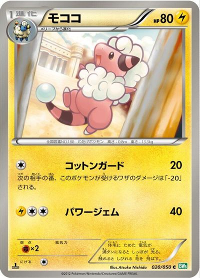 Flaaffy [1st Edition] #20