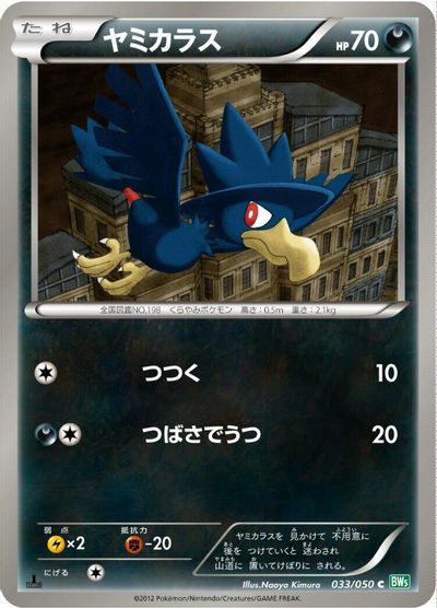 Murkrow [1st Edition] #33