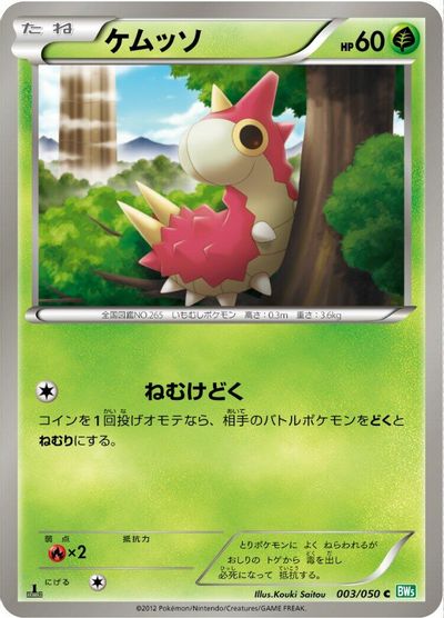 Wurmple [1st Edition] #3