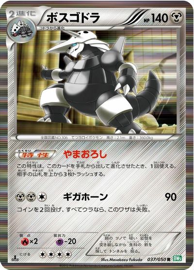 Aggron [1st Edition] #37