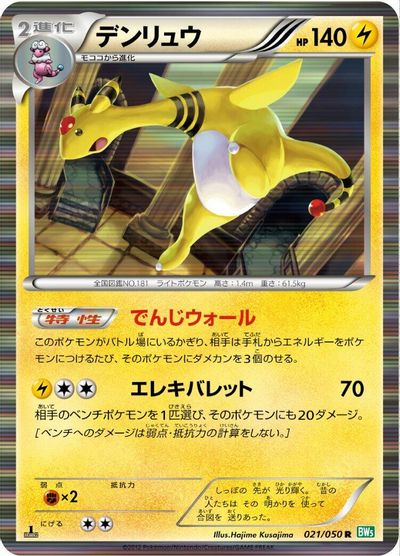 Ampharos #21