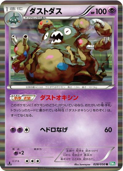 Garbodor [1st Edition] #28