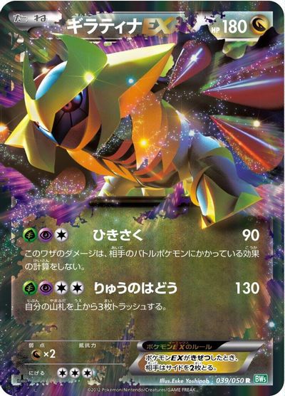 Giratina EX #39