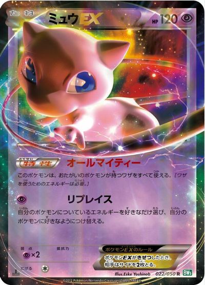 Mew EX #22