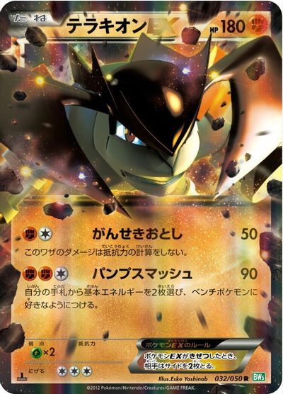 Terrakion EX #32