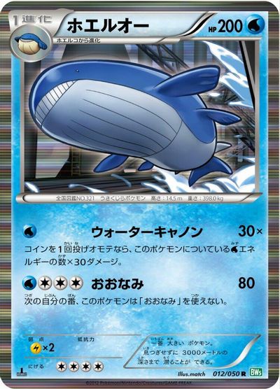 Wailord #12