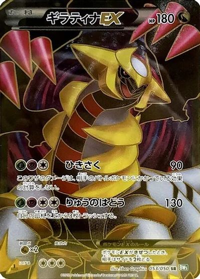 Giratina EX #53