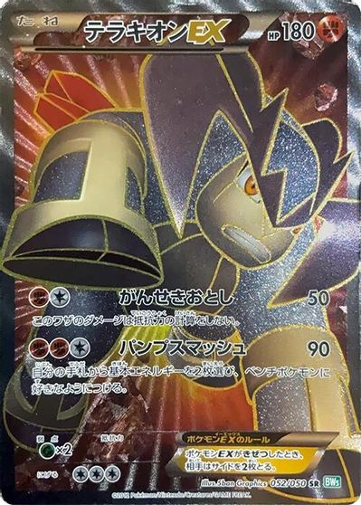 Terrakion EX [1st Edition] #52